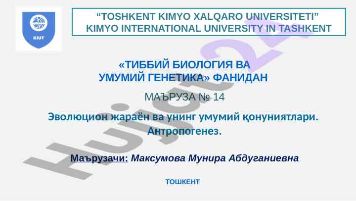 Evolyutsion jarayon va umumiy qonuniyatlar