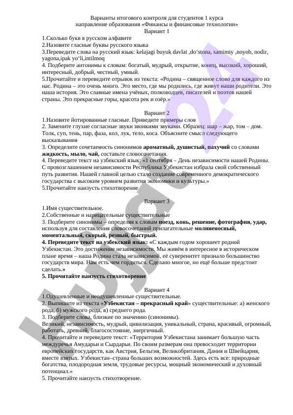 Variyantlar itogovogo kontrolya dlya studentov