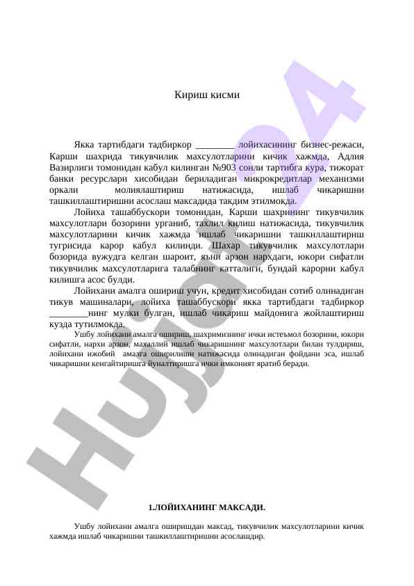 Tijorat banklari orqali mikrokreditlar mecanizmi