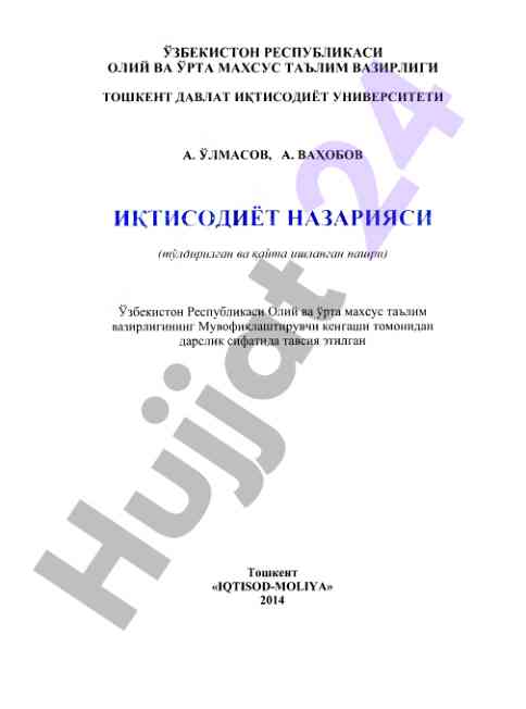Иктисодиёт назарияси дарслиги