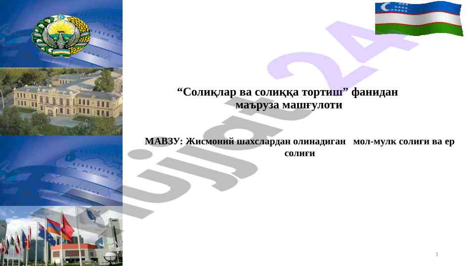 Жисмоний шахслардан олинадиган мол-мулк солиқлари
