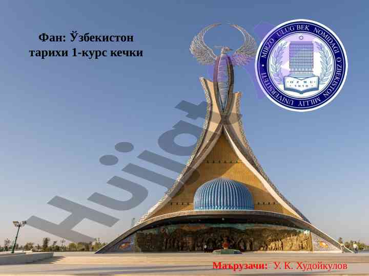 Ўзбек хонликлари тарихи ва геосиёси