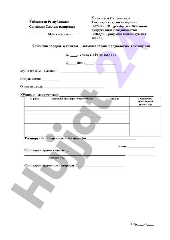 Radiologik tekshiruvchi hujjatlar tahlili