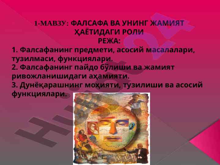 Фалсафа ва жамият ҳаетидаги роли