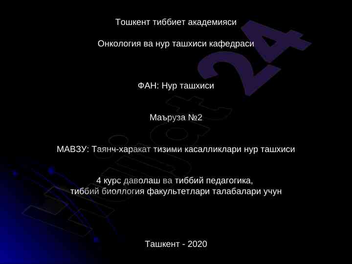 Nurlash tashxisi tayanch-harakati tizim casalliklari