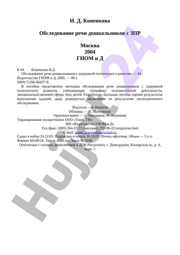 Obsledovanie rechi doshkolnikov s zpr