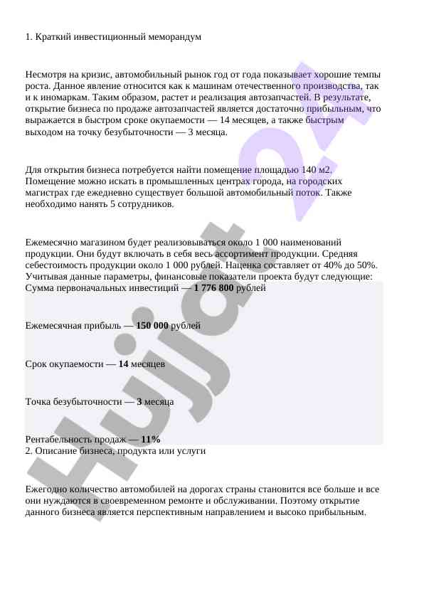 Investitsion mеmorandum avtomobil bozori tahlili