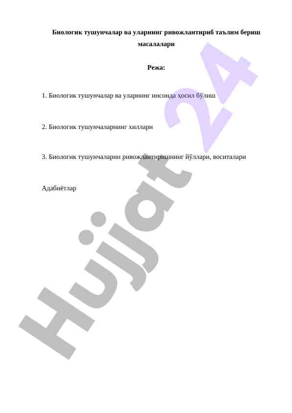 Biologik tushunchalar va ularning rivojlanish masalalari