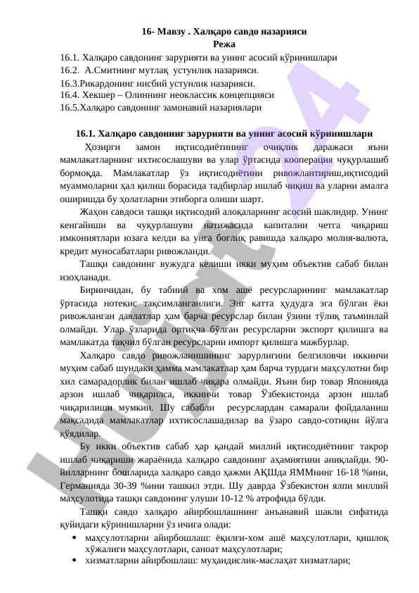 Xalqaro savdo nazariyasi va uning asosiy ko‘rinishlari