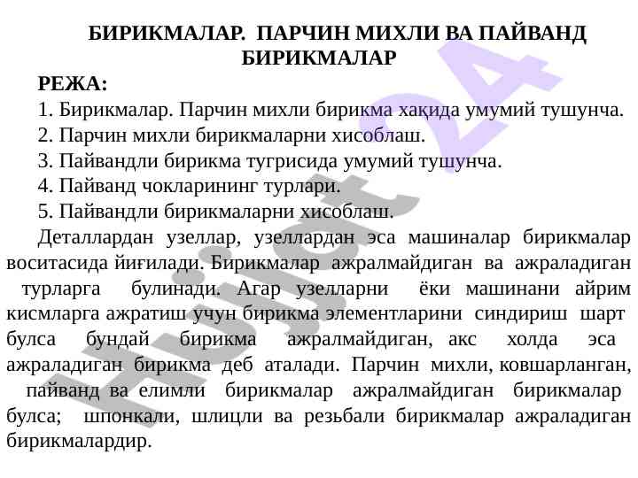 Parchin mihlilar va payvand birikmalar haqida