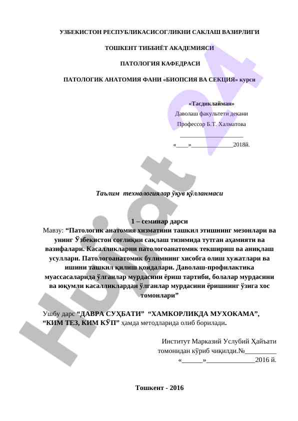 Patologik anatomiyaga o‘quv qo‘llanma
