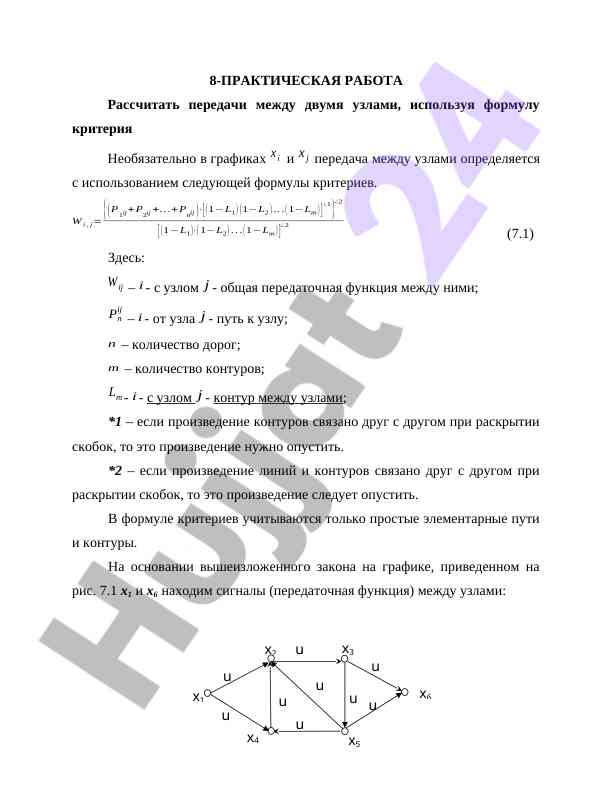 Расчет передач между узлами в практической работе