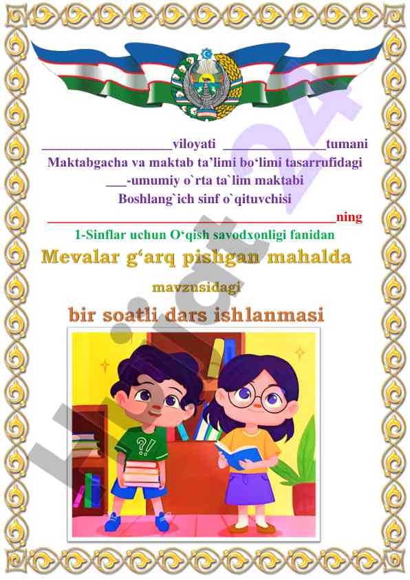 Mevalar g'arq pishgan mahalda o'qish savodxonligi