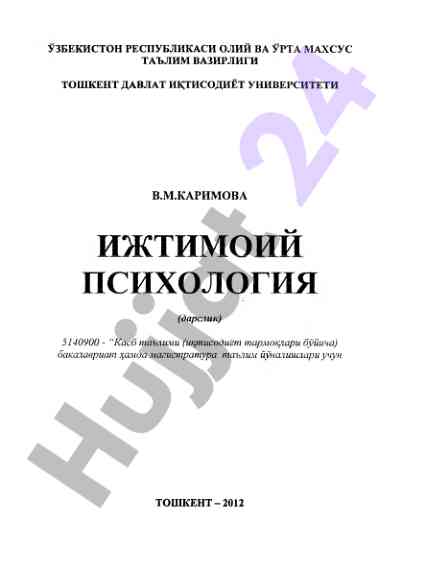 Ijtimoiy psixologiya darsligi: fande yondashuvlar