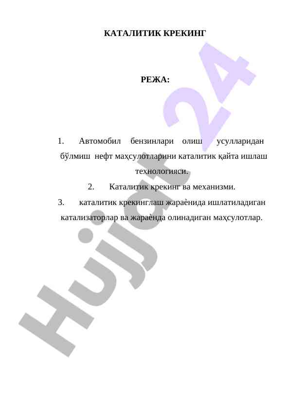 Katalitik kreking texnologiyasi va mahsulotlari