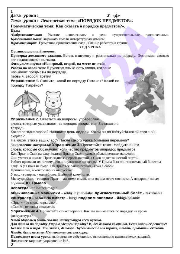 Порядок предметов в русском языке