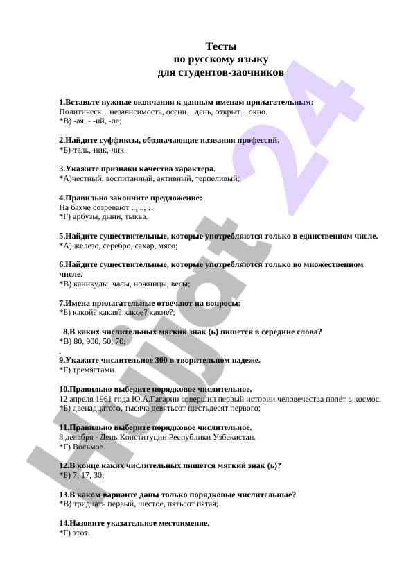 Testy po russkomu yazyku dlya studentov-zaocshikov