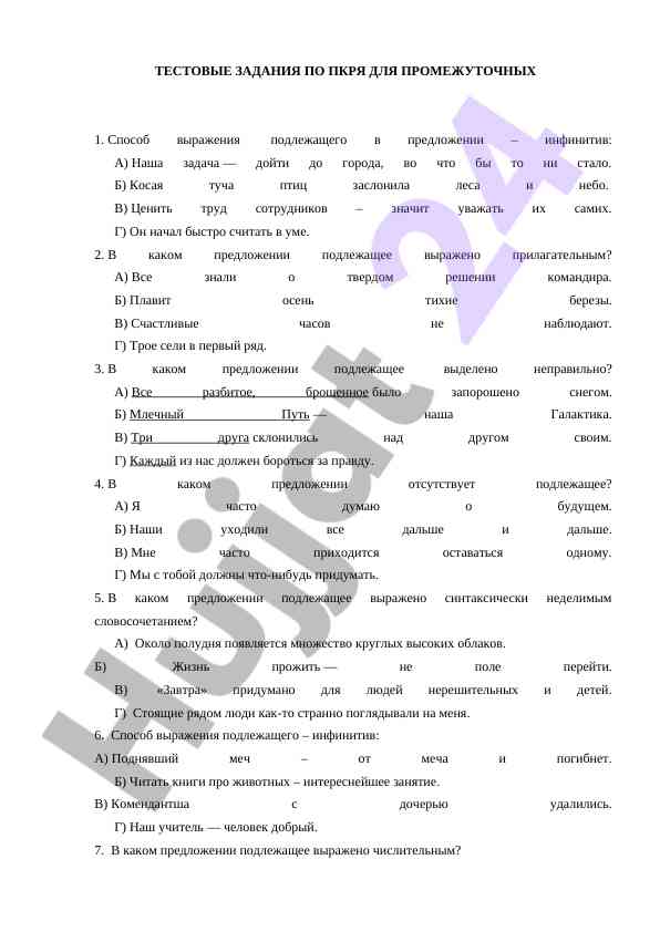 Тестовые задания по русскому языку для учеников