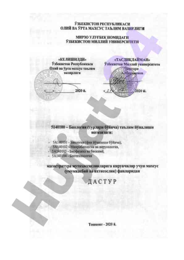 Biologiya ta'lim yo'nalishining asosiy fanlari