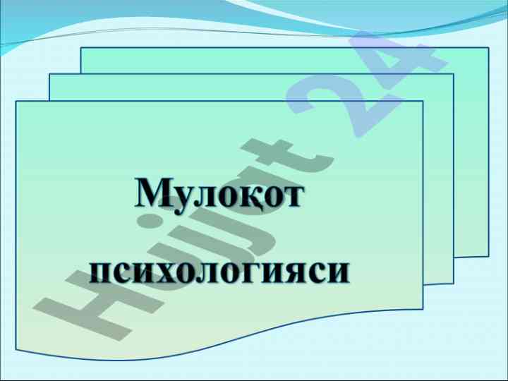Muloqot psixologiyasi va shaxs taraqqiyoti