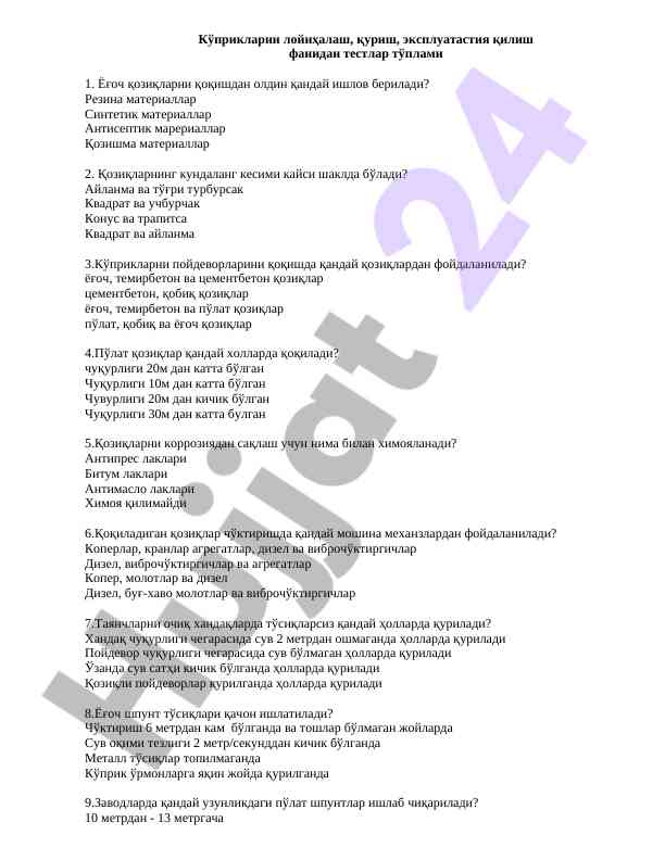 Кўприклар лойиҳалаш фанидан тестлар тўплами
