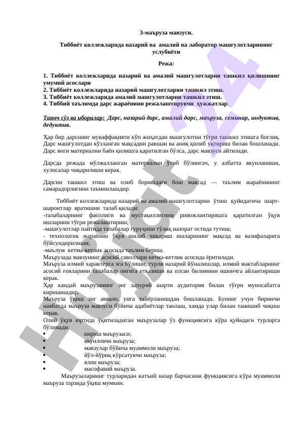 Tibbiyot Kollejlarida Mashg‘ulotlarni Tashkil Qilish