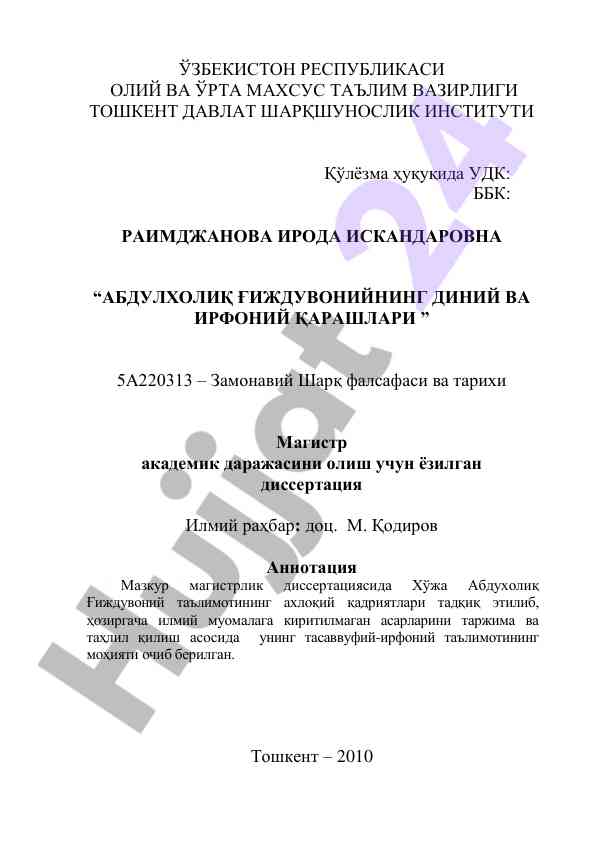Abdulholiq g‘ijduvoniyning diniy va irfoniy qarashlari