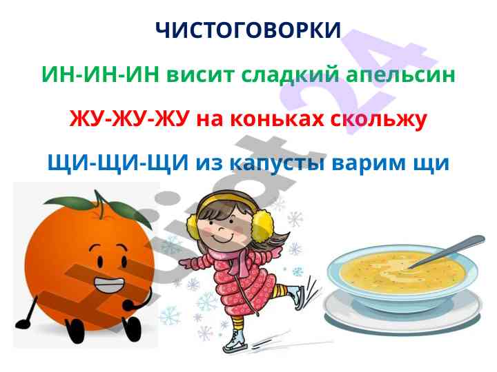 Чистоговорки ин-ин-ин: упражнения на русском языке