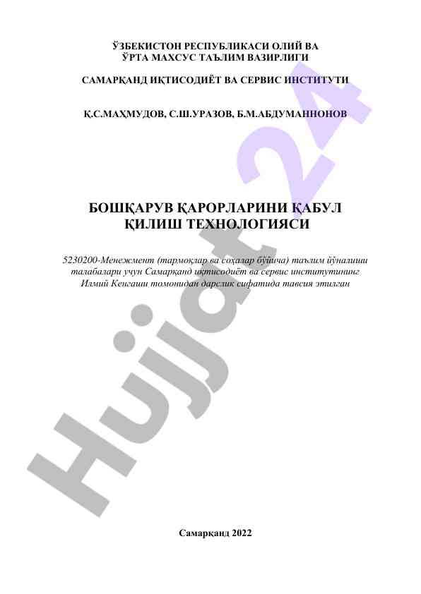 Boshqaruv qarorlarini qabul qilish texnologiyasi