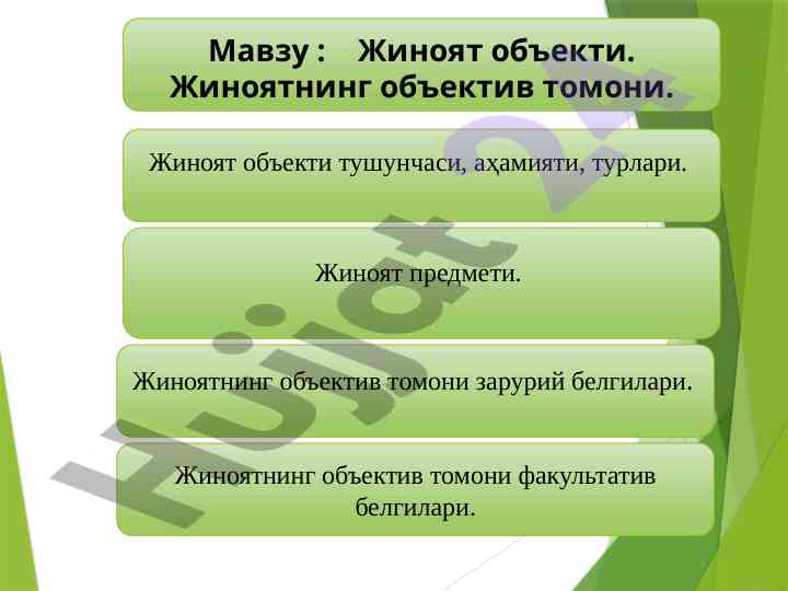 Jinoyat ob'ekti va uning ahamiyati tushunchasi