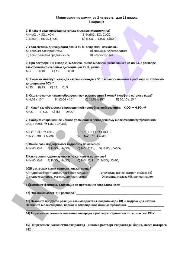 Monitoring po ximii za 2 chetvert dlya 11 klassa
