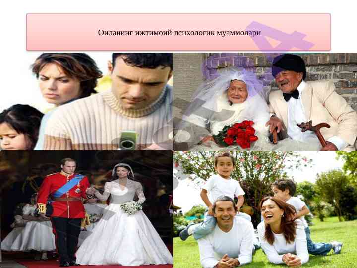 Оиланинг ижтимоий психологик муаммолари тадқиқоти