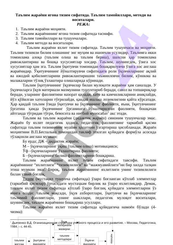Таълим жараёни ягона тизим сифатида бўйича тақдимот