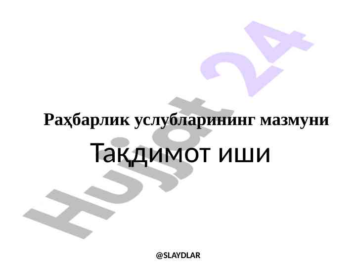 Rahbarlik usullari va ularning mazmuni