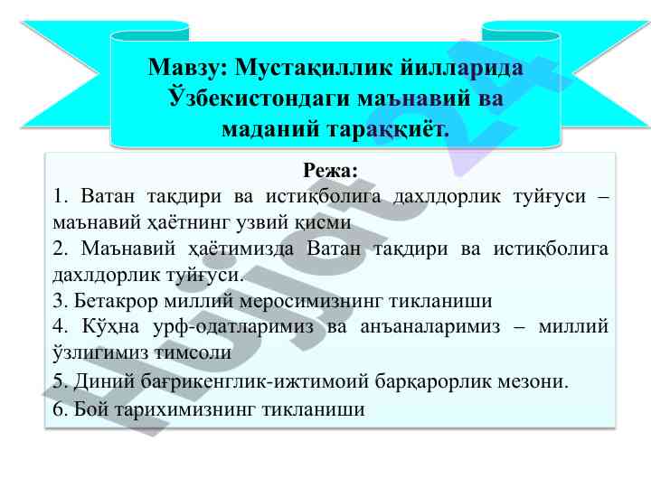 Ўзбекистонда маънавий ва маданий тараққиёт