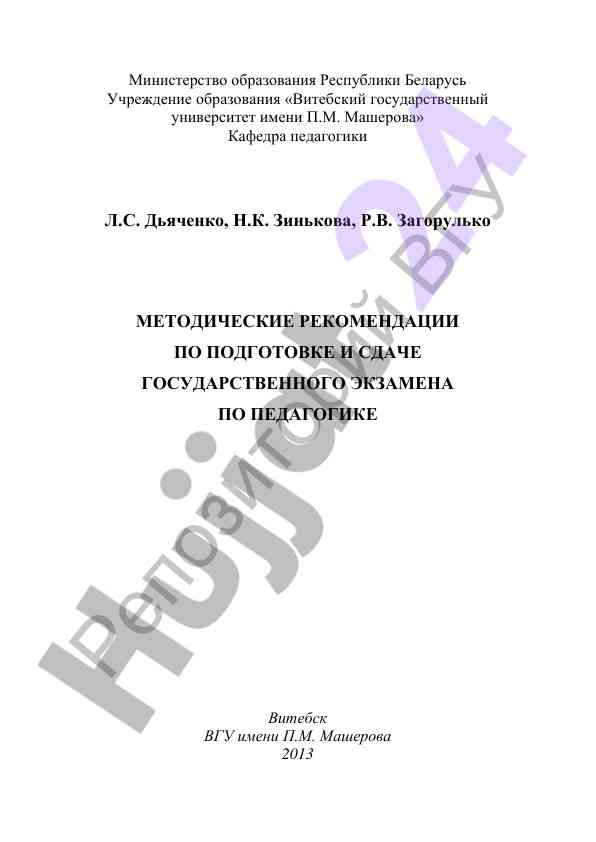 Metodicheskie rekomendatsii po podgotovke ekzamena