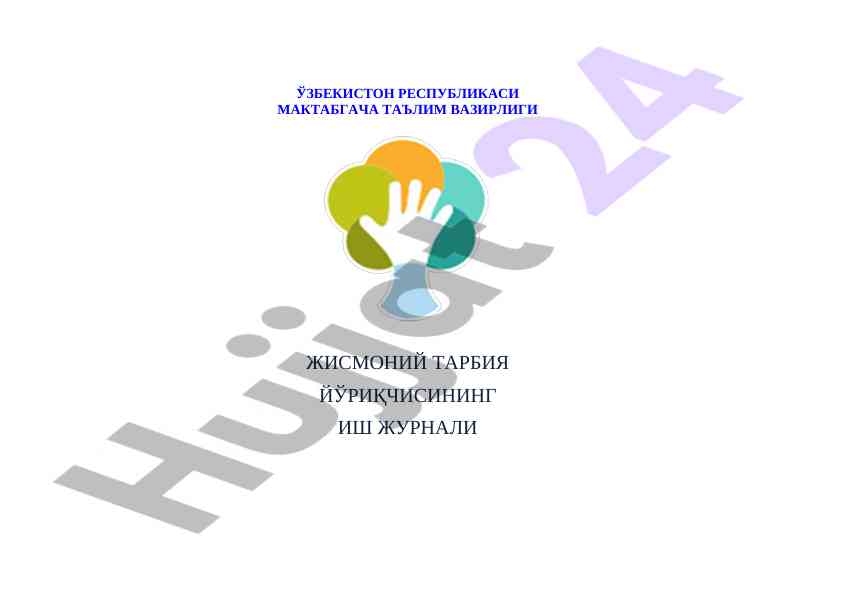 Jismoniy tarbiya yo‘riqchisining ish jurnali
