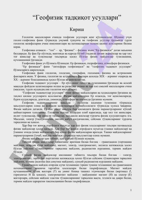 Geofizik tadqiqot usullari tushunchasi