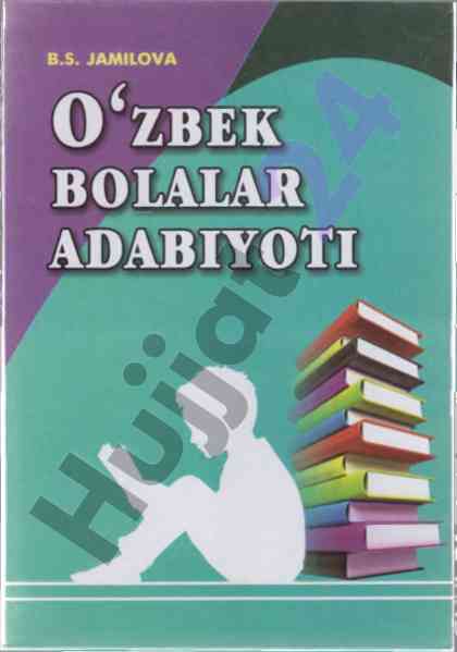 O'zbek bolalar adabiyoti o'quv qo'llanmasi
