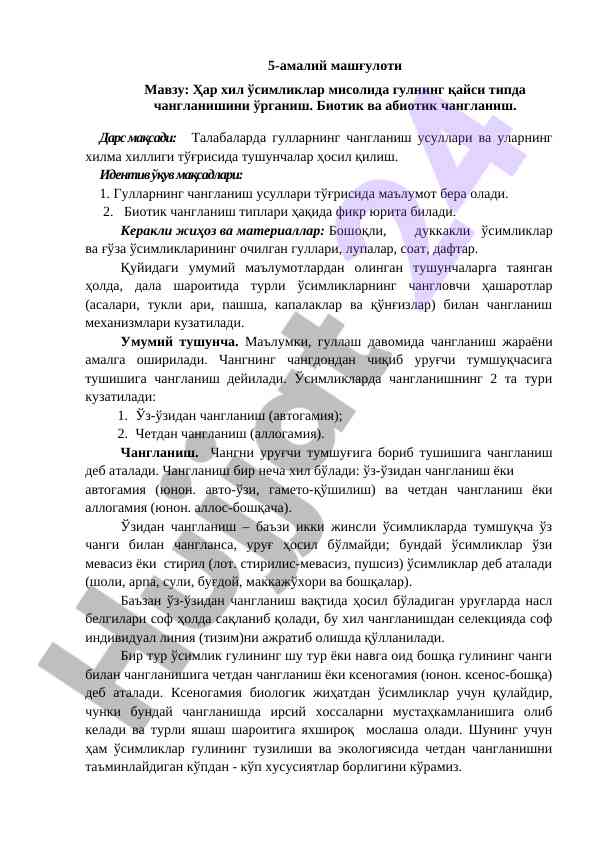 Gul changwa qaytishi turi va qonuniyatlari