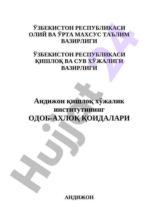 Andijon qishloq xojaligi instituti odob-ahloq qoidalari