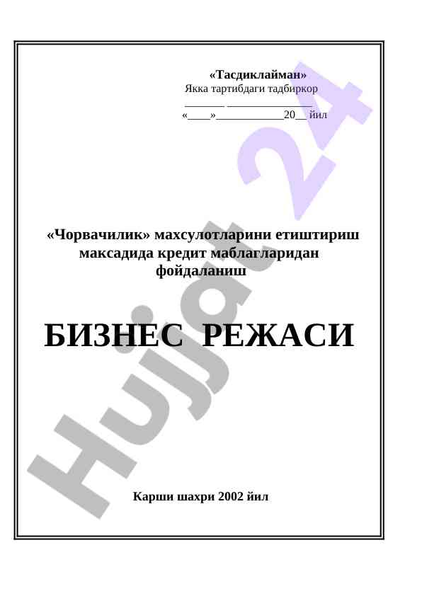 Оилавий тадбиркорлик фаолияти бўйича лойиҳа топшириғи