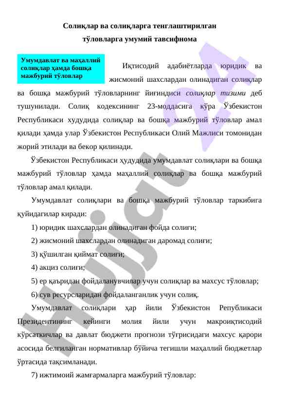 Солиқлар тизими тавсифномаси ва тўловлар