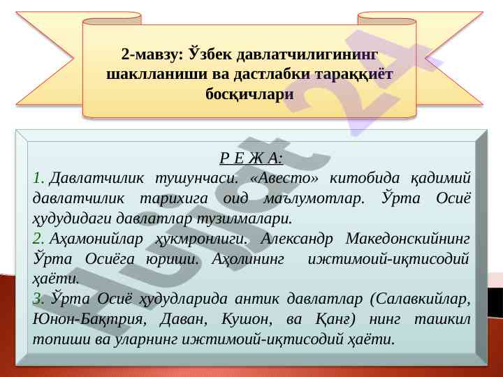 Ўзбек давлатчилигининг шаклланиши тарихи