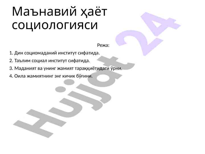 Ma'naviy hayot sotsiologiyasi tajribalar