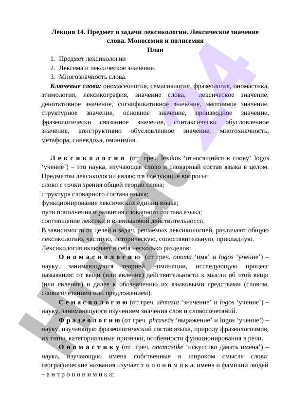 Lexikologiya: asosiy konseptsiyalar va mavzular