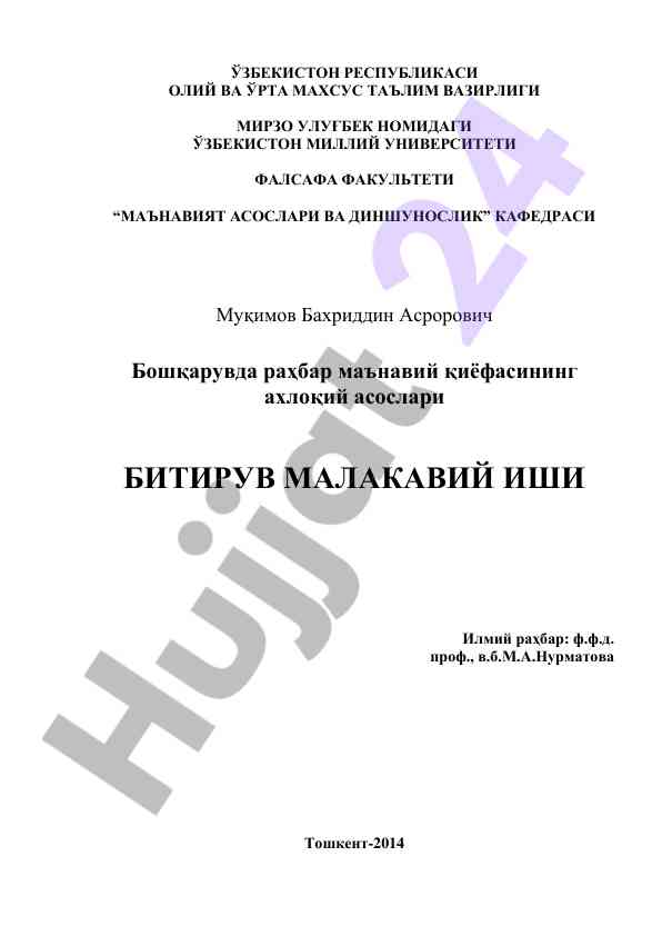 Rahbar ma'naviyatining axloqiy asoslari