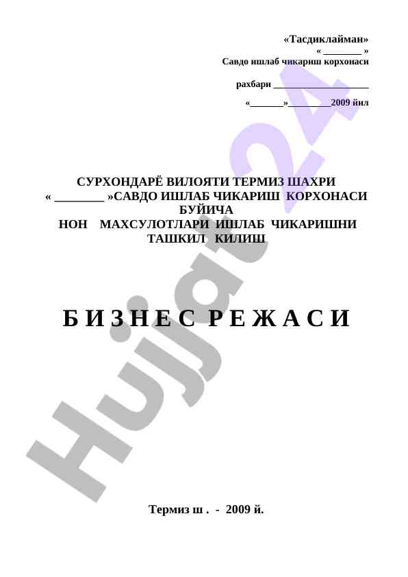 Savdo ishlab chiqirish korxonasi biznes rejasi