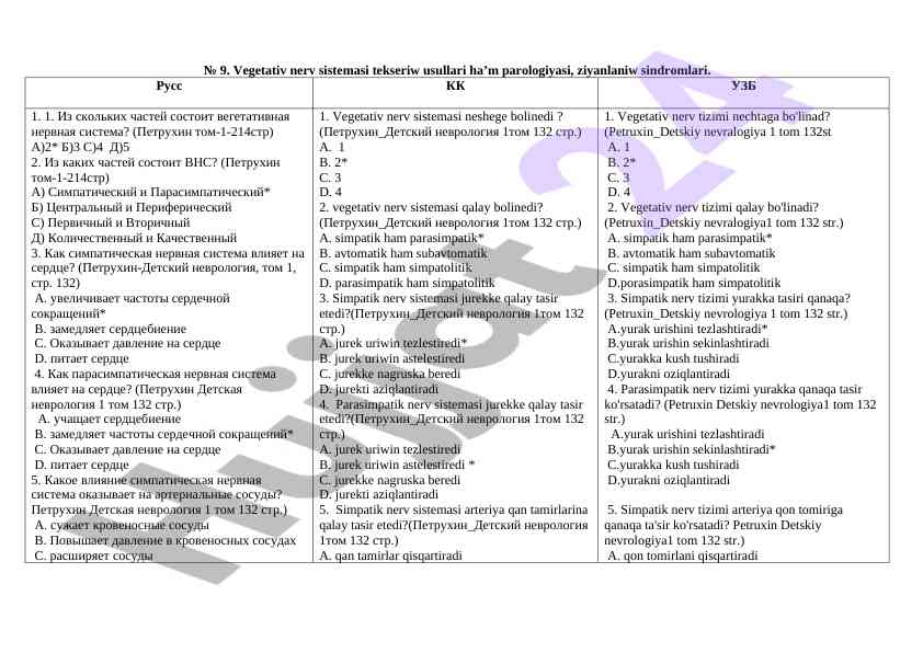 Vegetativ nerv sistemasi tekseriw usullari