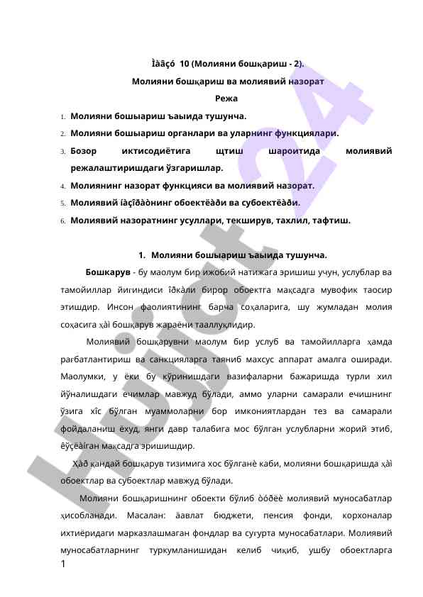 Moliyani boshqarish va moliyaviy nazorat